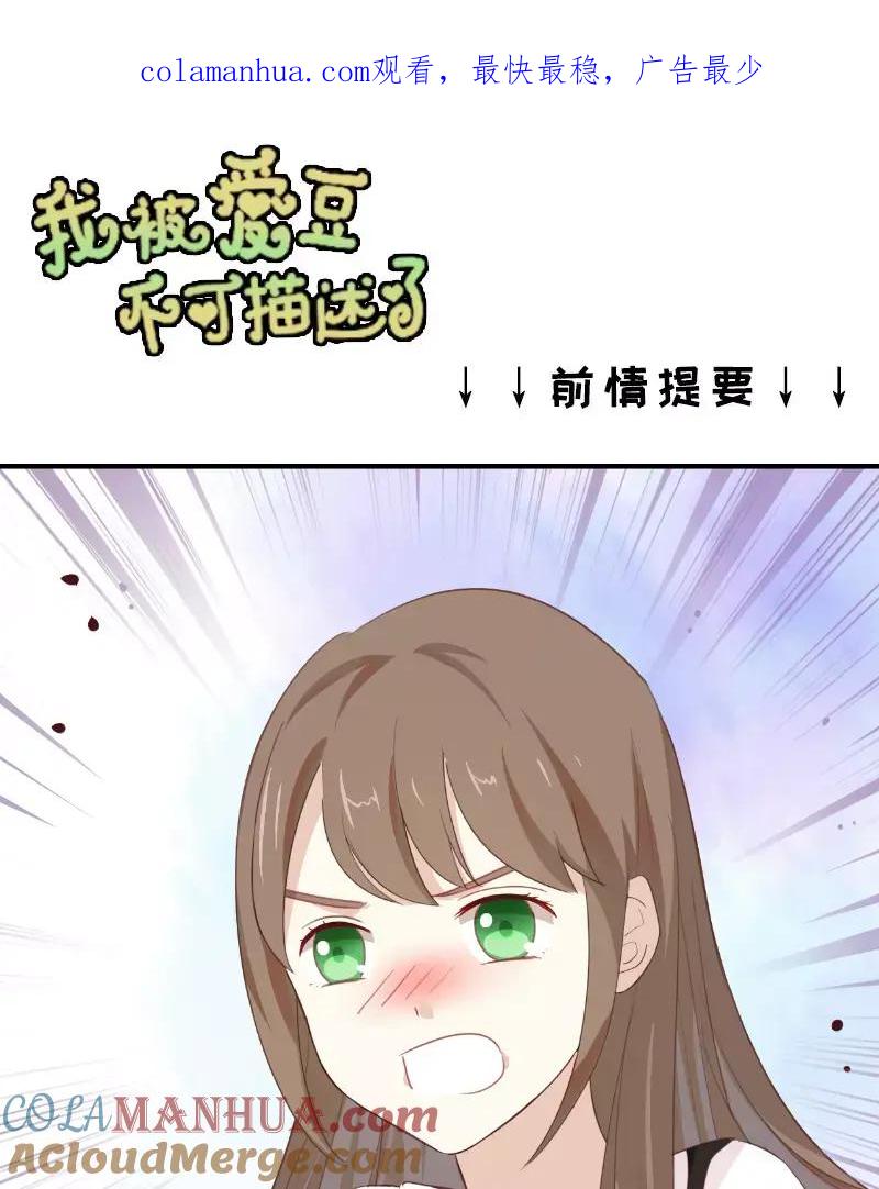 《假戏真做 MM》第20话 这个人太可恶啦！ 第1页