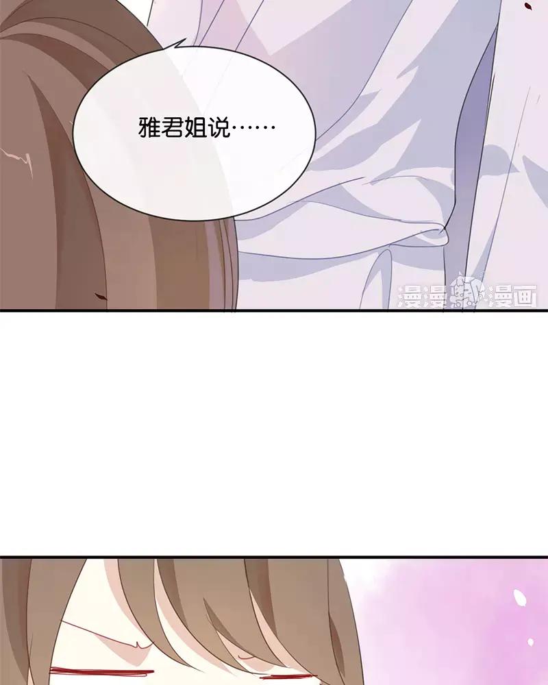 《假戏真做 MM》第20话 这个人太可恶啦！ 第44页
