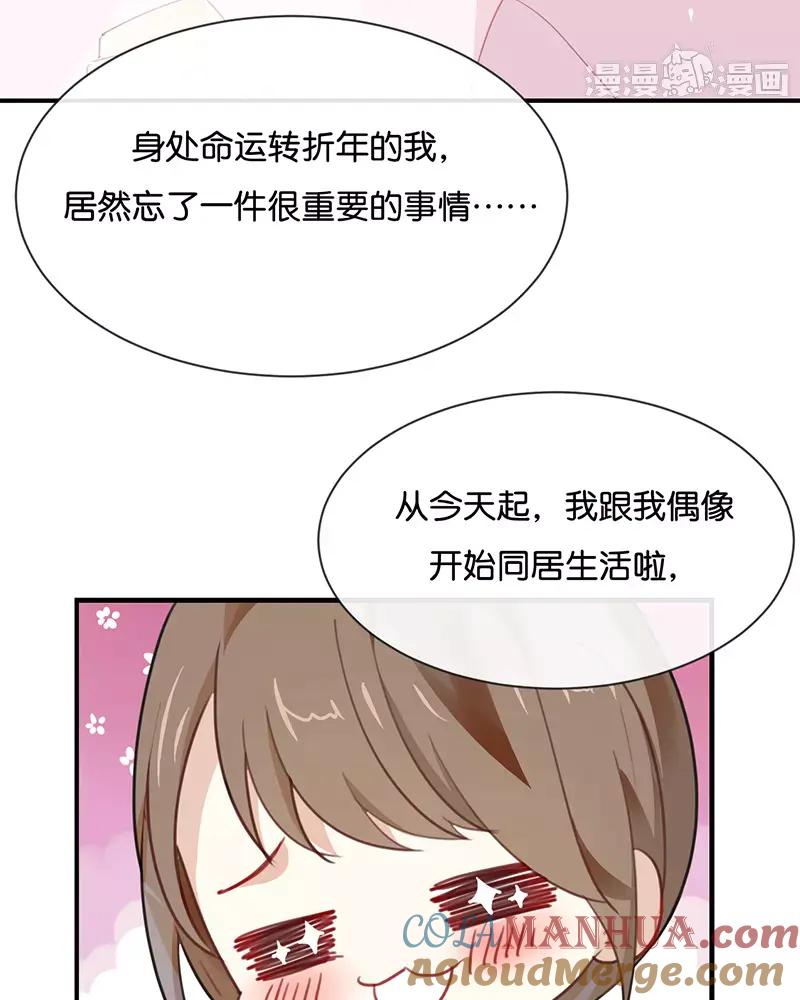 《假戏真做 MM》第20话 这个人太可恶啦！ 第19页
