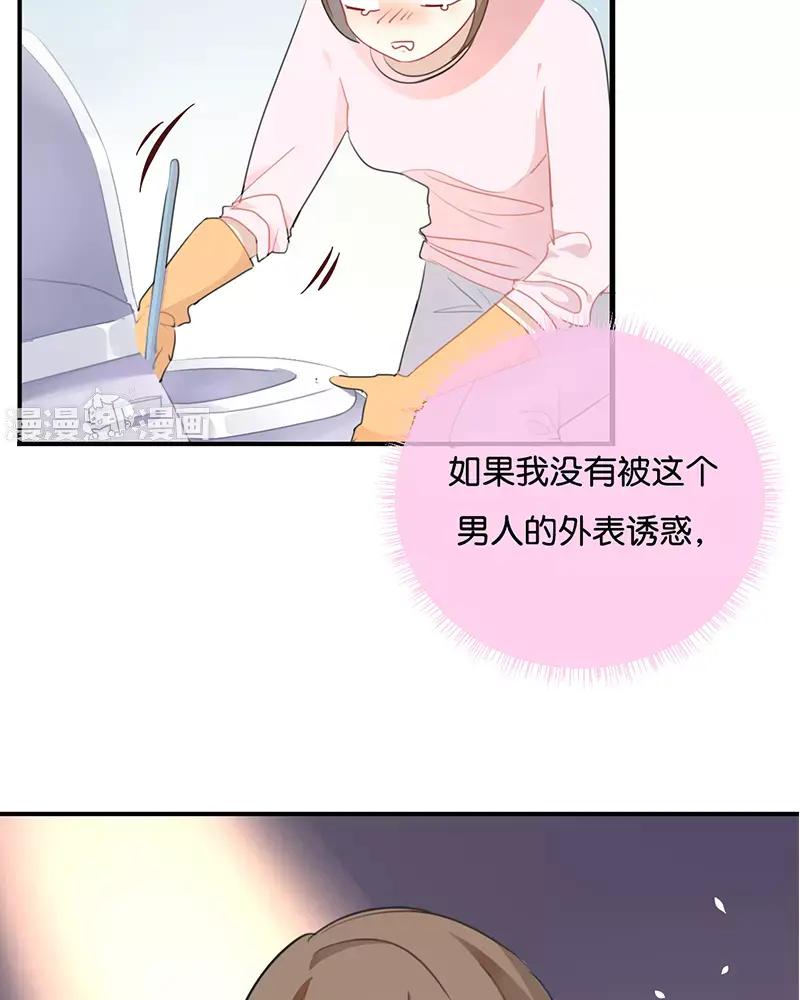 《假戏真做 MM》第20话 这个人太可恶啦！ 第39页