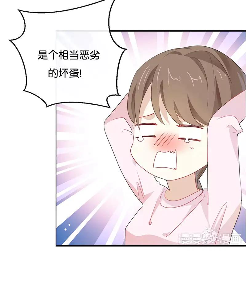 《假戏真做 MM》第20话 这个人太可恶啦！ 第23页
