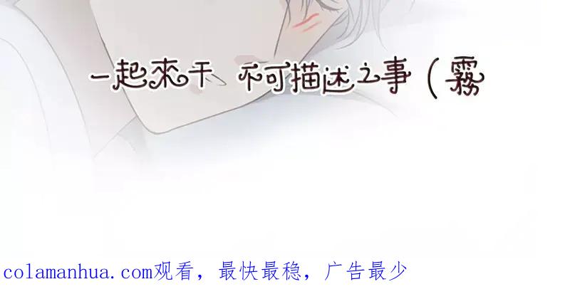 《假戏真做 MM》第20话 这个人太可恶啦！ 第47页
