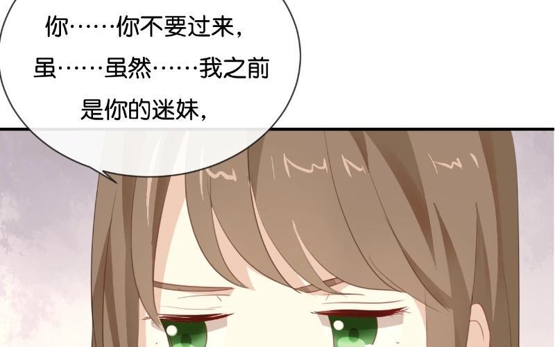 《假戏真做 MM》第21话 CP狗说的原来都是真的！ 第2页