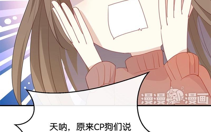 《假戏真做 MM》第21话 CP狗说的原来都是真的！ 第90页