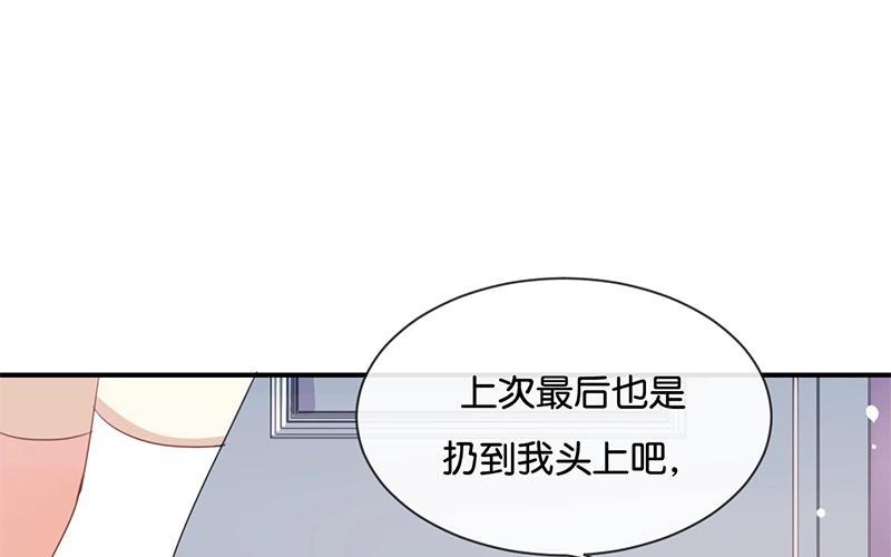 《假戏真做 MM》第21话 CP狗说的原来都是真的！ 第56页