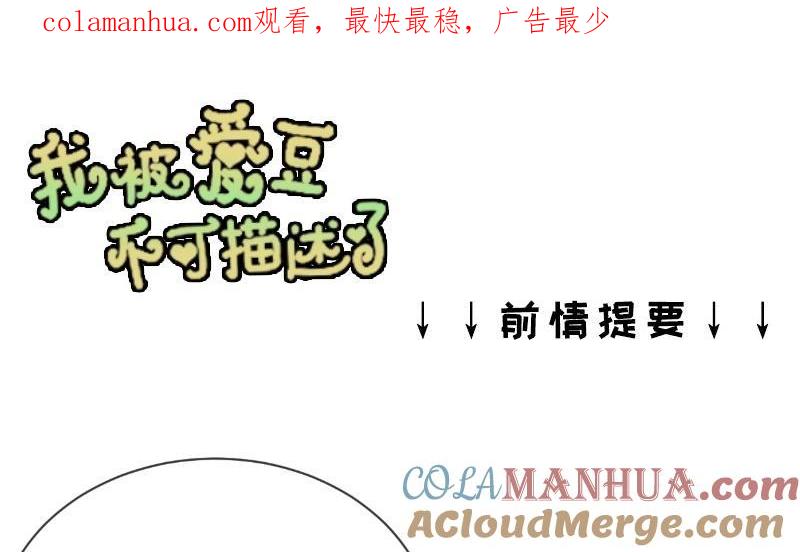 《假戏真做 MM》第21话 CP狗说的原来都是真的！ 第1页