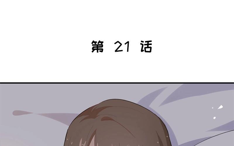 《假戏真做 MM》第21话 CP狗说的原来都是真的！ 第8页