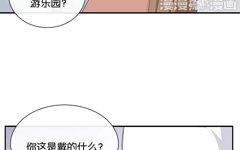 《假戏真做 MM》第21话 CP狗说的原来都是真的！ 第47页