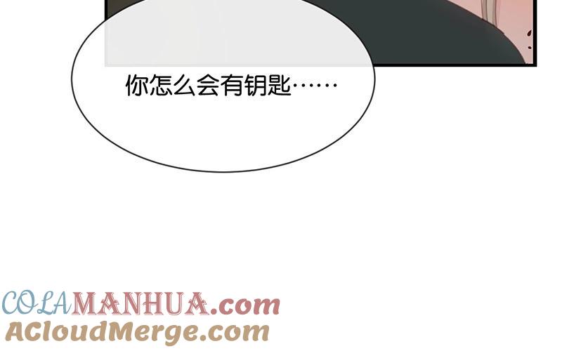 《假戏真做 MM》第21话 CP狗说的原来都是真的！ 第88页