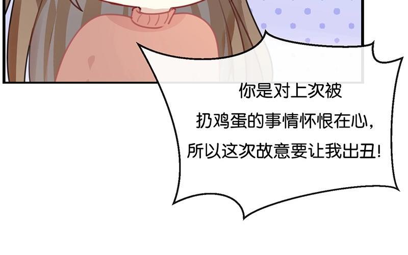 《假戏真做 MM》第21话 CP狗说的原来都是真的！ 第62页