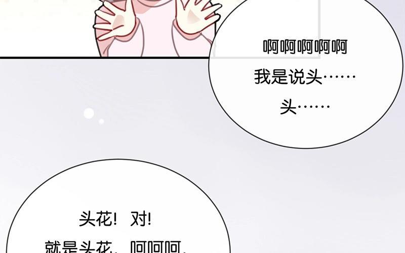 《假戏真做 MM》第21话 CP狗说的原来都是真的！ 第27页