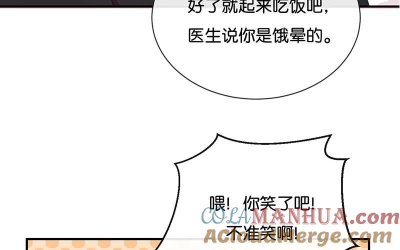 《假戏真做 MM》第21话 CP狗说的原来都是真的！ 第34页