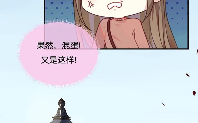 《假戏真做 MM》第22话 我有件事忘了告诉你…… 第78页