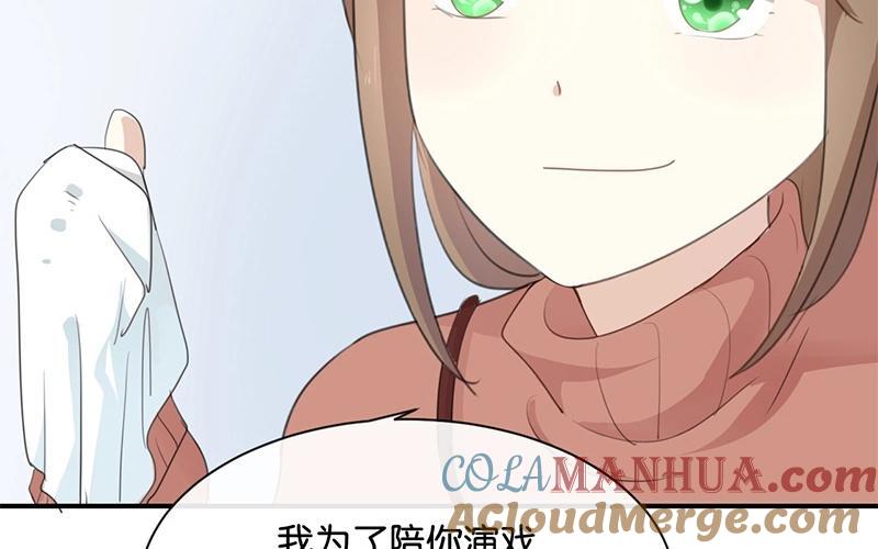 《假戏真做 MM》第22话 我有件事忘了告诉你…… 第52页