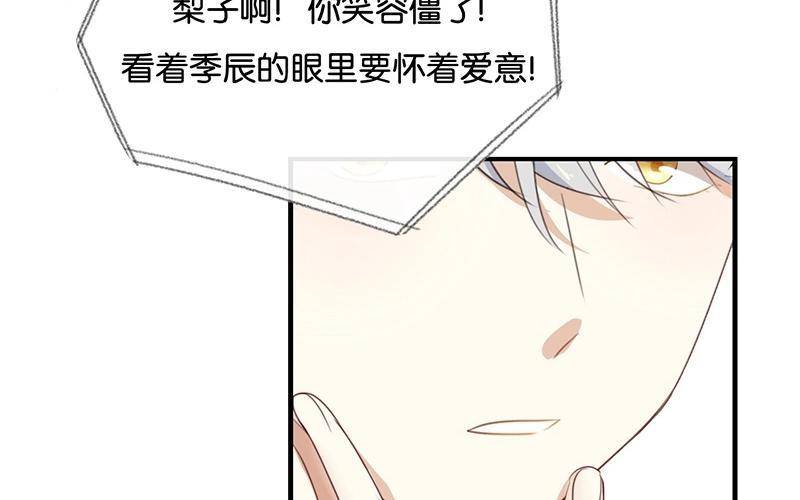 《假戏真做 MM》第22话 我有件事忘了告诉你…… 第44页