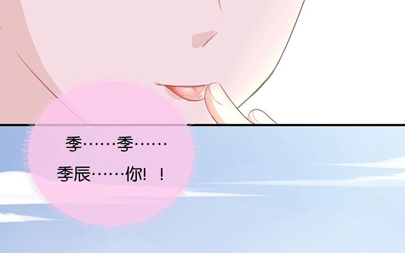 《假戏真做 MM》第22话 我有件事忘了告诉你…… 第62页