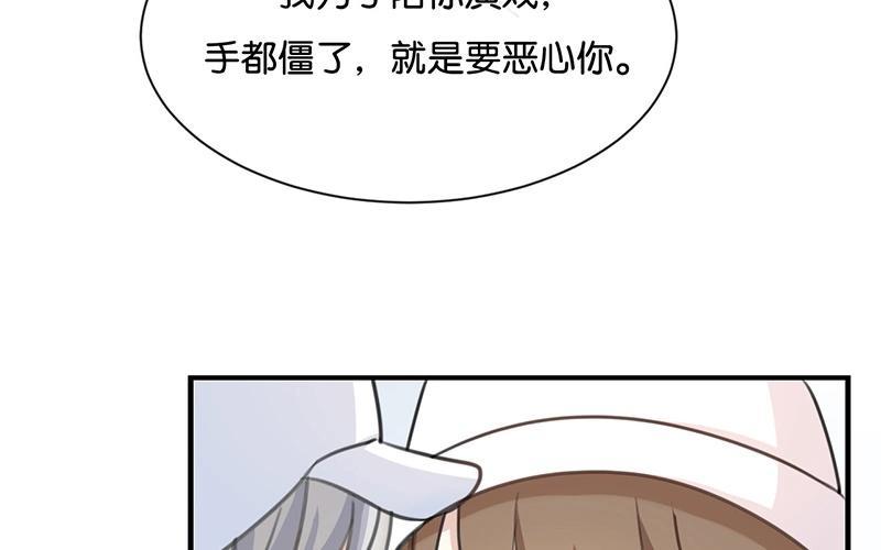 《假戏真做 MM》第22话 我有件事忘了告诉你…… 第53页