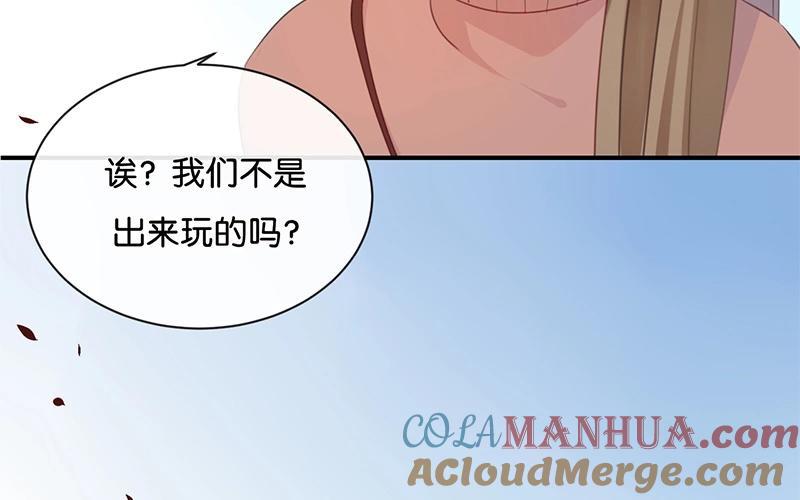 《假戏真做 MM》第22话 我有件事忘了告诉你…… 第73页