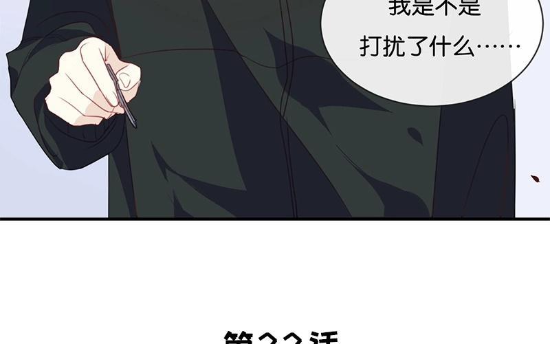 《假戏真做 MM》第22话 我有件事忘了告诉你…… 第9页