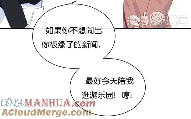 《假戏真做 MM》第22话 我有件事忘了告诉你…… 第88页