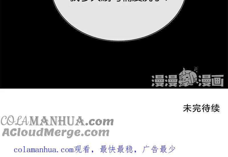 《假戏真做 MM》第22话 我有件事忘了告诉你…… 第94页