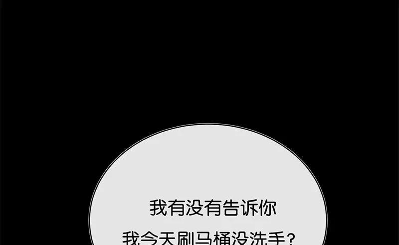 《假戏真做 MM》第22话 我有件事忘了告诉你…… 第93页