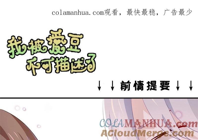 《假戏真做 MM》第22话 我有件事忘了告诉你…… 第1页