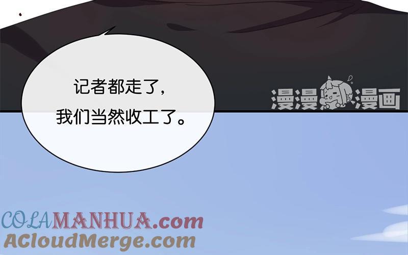 《假戏真做 MM》第22话 我有件事忘了告诉你…… 第76页