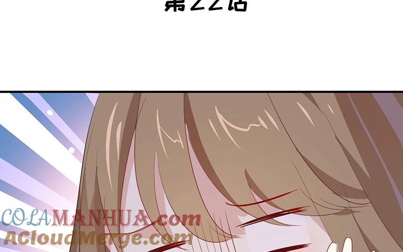 《假戏真做 MM》第22话 我有件事忘了告诉你…… 第10页