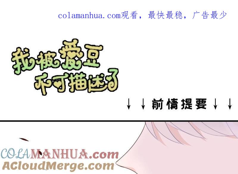 《假戏真做 MM》第23话 谁让你死要面子！ 第1页