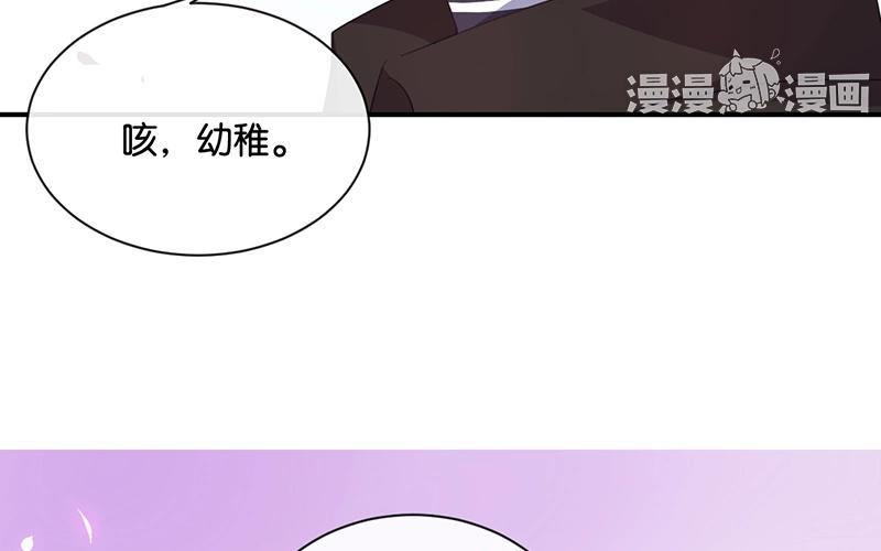 《假戏真做 MM》第23话 谁让你死要面子！ 第29页