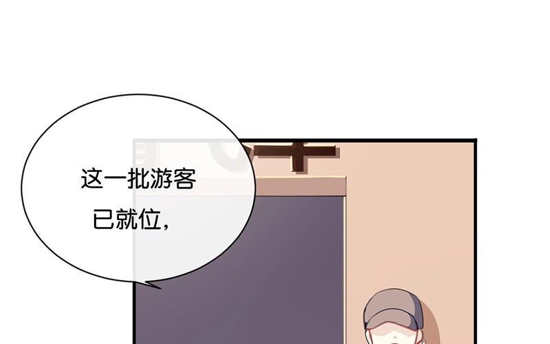 《假戏真做 MM》第23话 谁让你死要面子！ 第53页