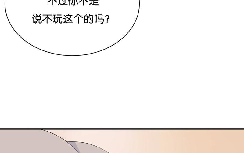 《假戏真做 MM》第23话 谁让你死要面子！ 第50页