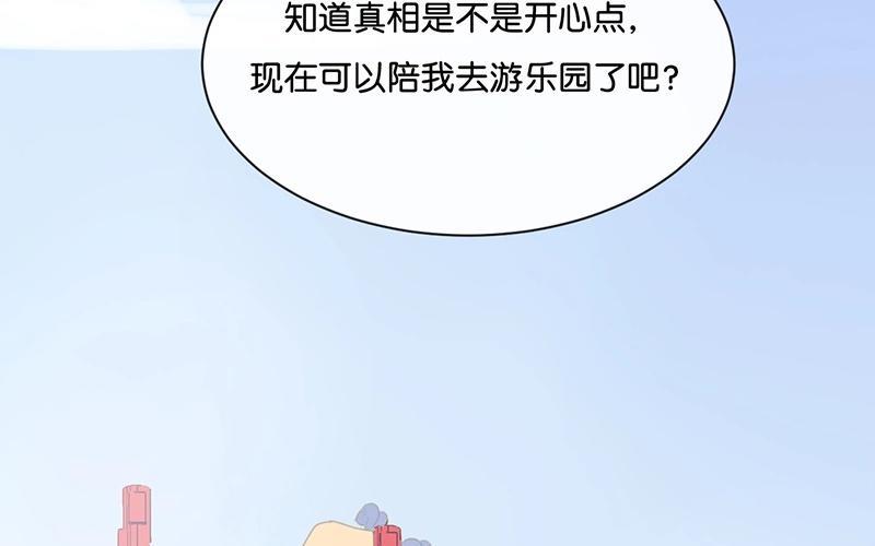 《假戏真做 MM》第23话 谁让你死要面子！ 第20页