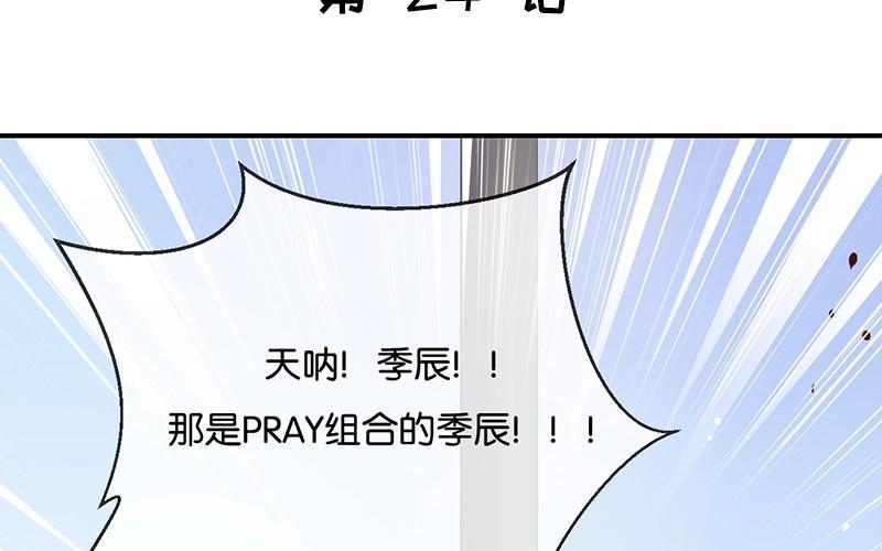 《假戏真做 MM》第24话 我等你回来！ 第6页