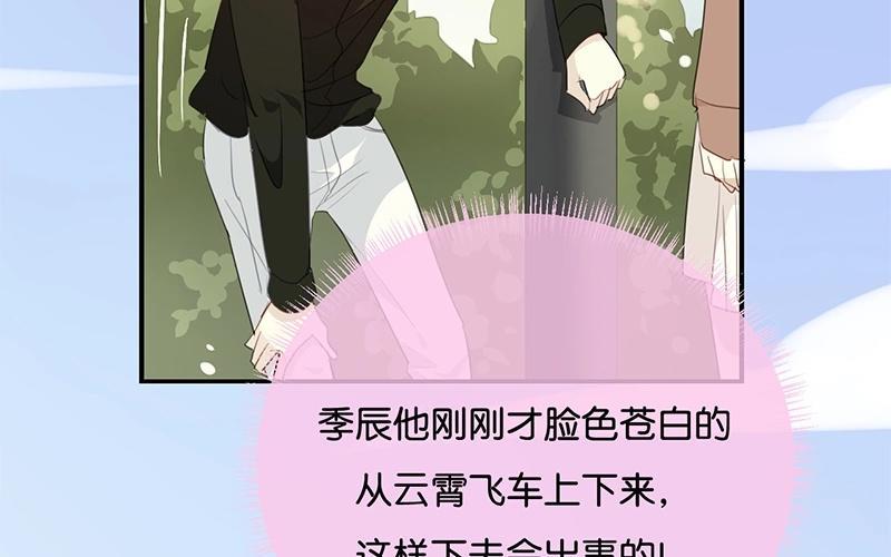 《假戏真做 MM》第24话 我等你回来！ 第21页