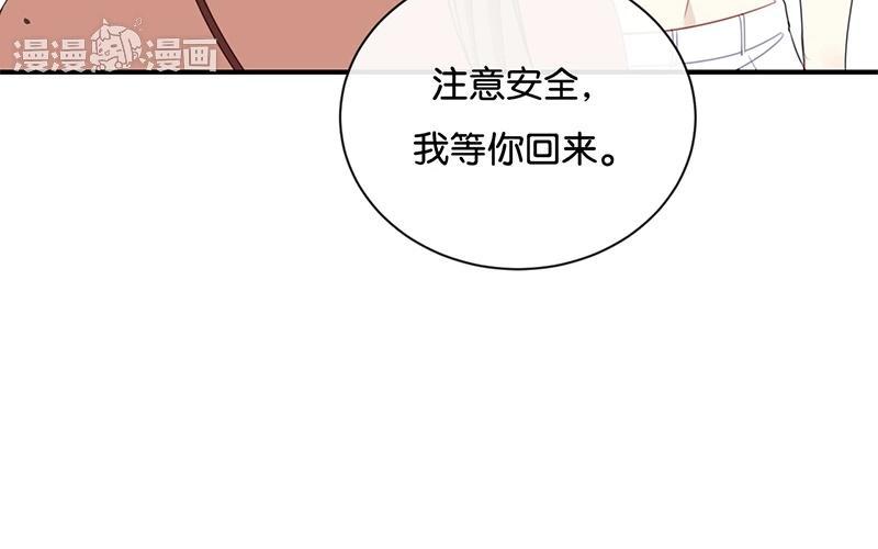 《假戏真做 MM》第24话 我等你回来！ 第68页