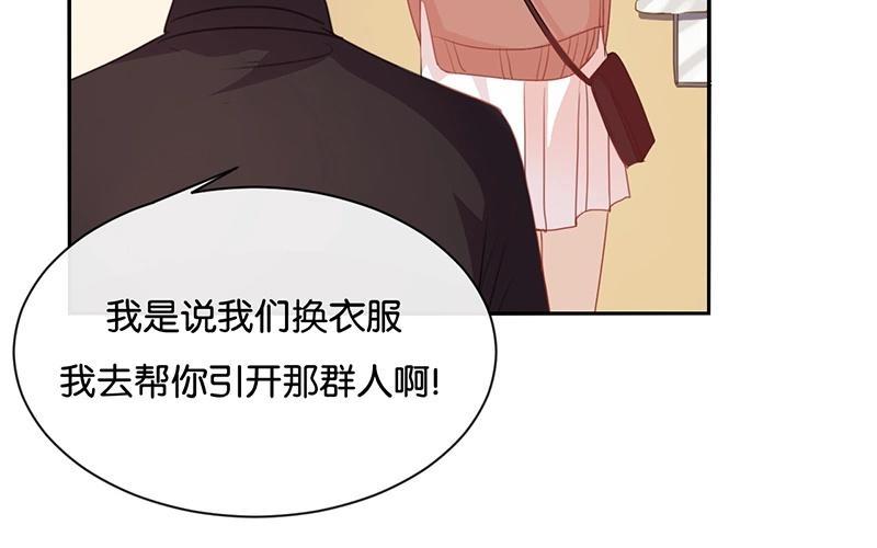 《假戏真做 MM》第24话 我等你回来！ 第41页