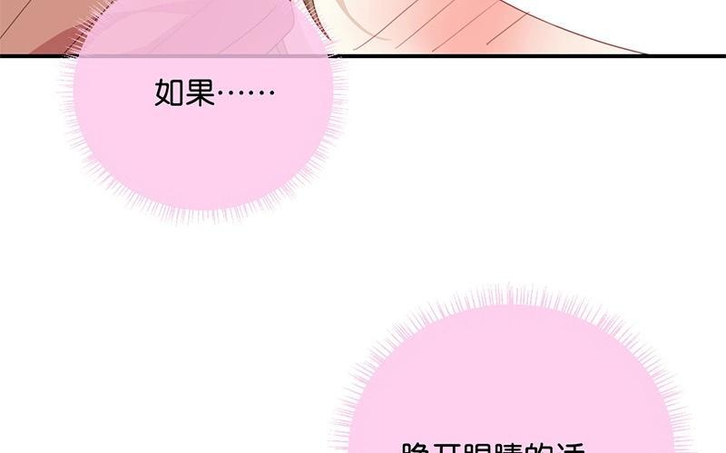 《假戏真做 MM》第24话 我等你回来！ 第56页