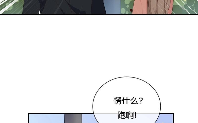 《假戏真做 MM》第24话 我等你回来！ 第8页
