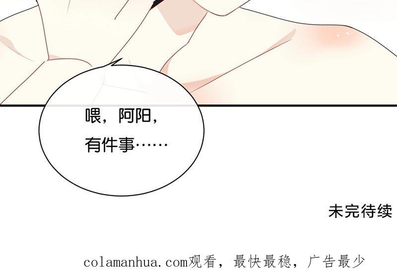 《假戏真做 MM》第24话 我等你回来！ 第78页