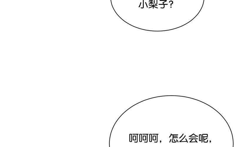 《假戏真做 MM》第25话 如果没人在，她会炸毛的 第33页