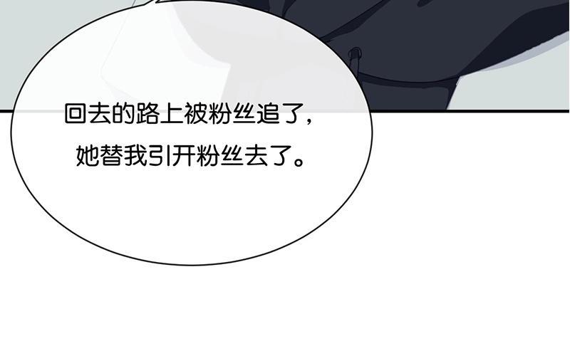 《假戏真做 MM》第25话 如果没人在，她会炸毛的 第54页