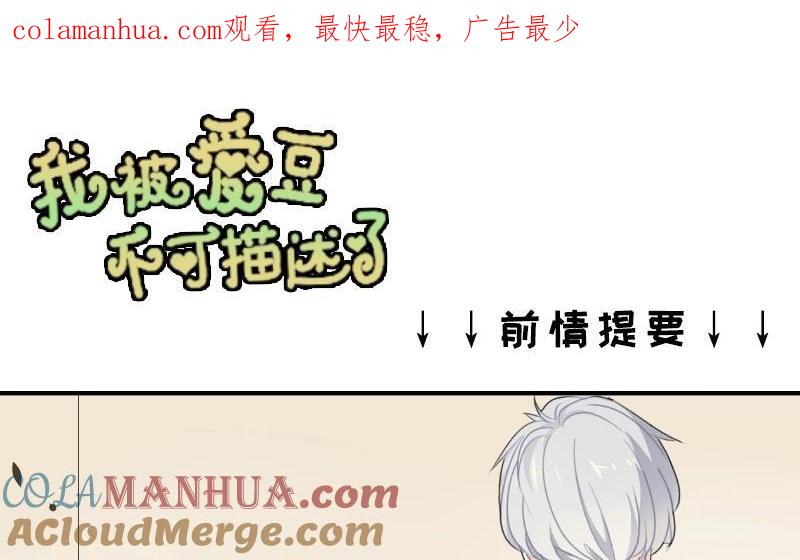 《假戏真做 MM》第25话 如果没人在，她会炸毛的 第1页