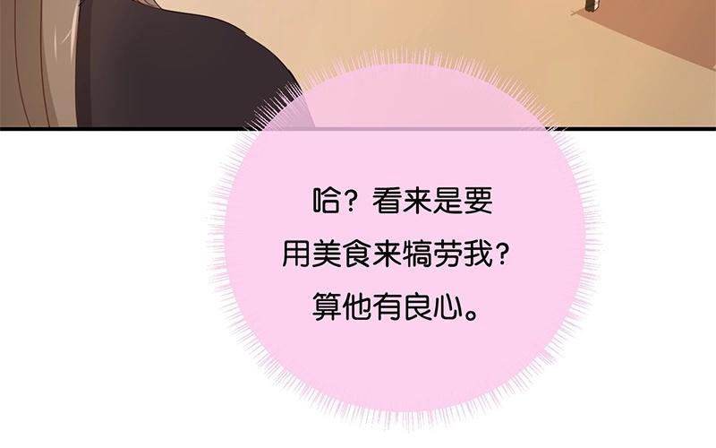 《假戏真做 MM》第25话 如果没人在，她会炸毛的 第17页