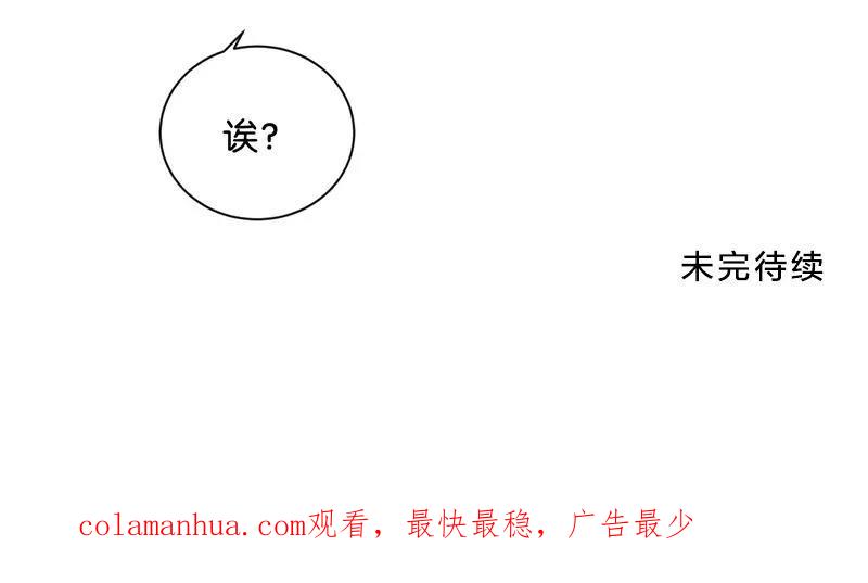 《假戏真做 MM》第25话 如果没人在，她会炸毛的 第77页
