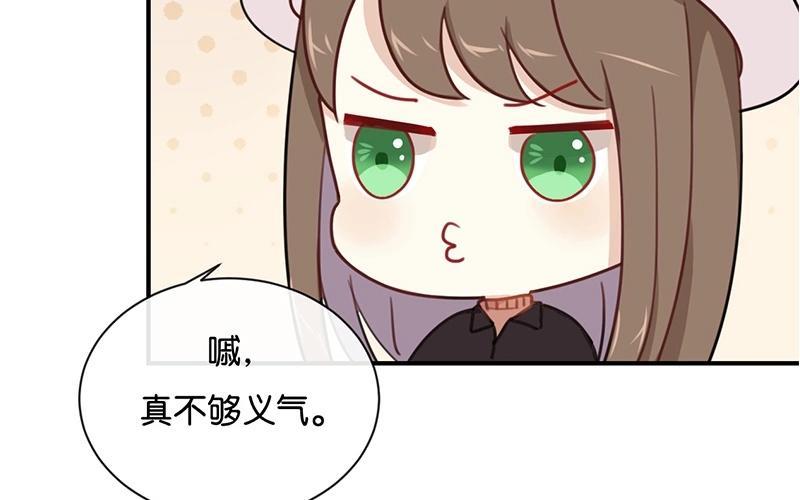 《假戏真做 MM》第25话 如果没人在，她会炸毛的 第29页