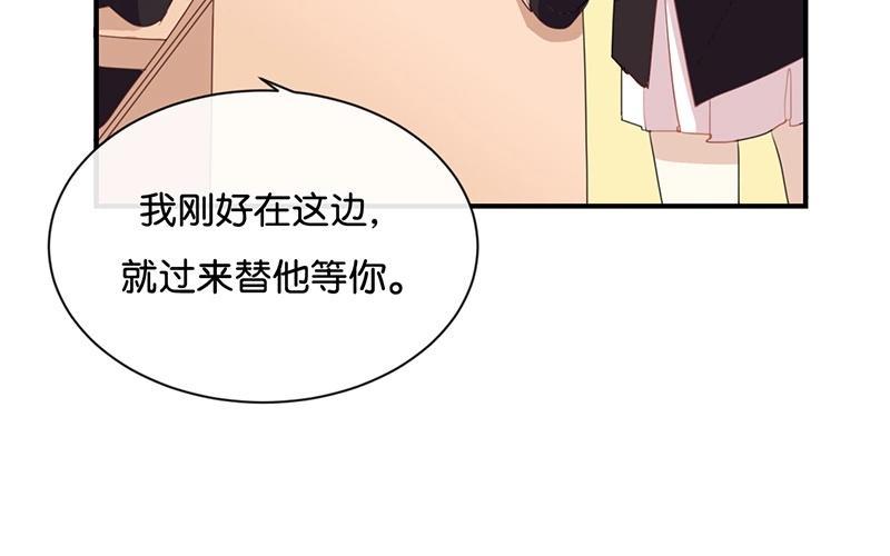 《假戏真做 MM》第25话 如果没人在，她会炸毛的 第27页