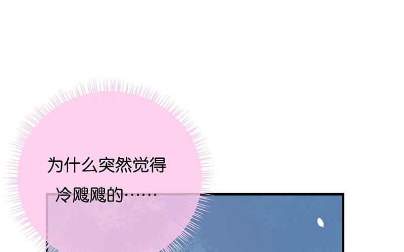 《假戏真做 MM》第25话 如果没人在，她会炸毛的 第69页