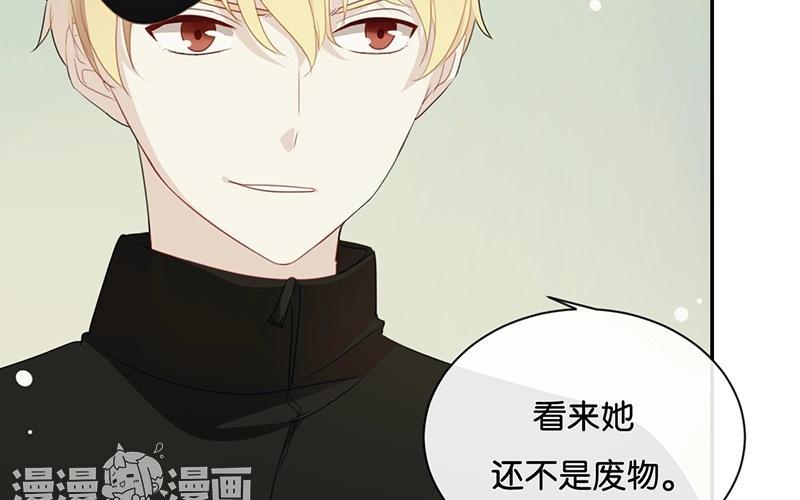 《假戏真做 MM》第25话 如果没人在，她会炸毛的 第56页